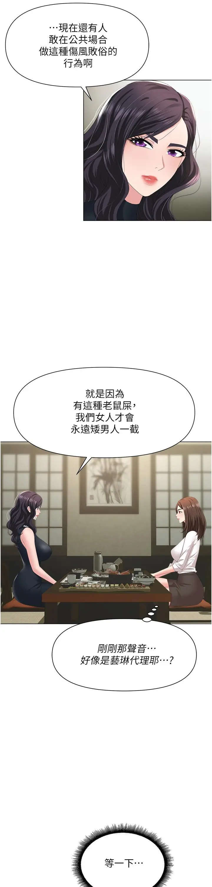 漫画《职场陷阱》第6话第53张图