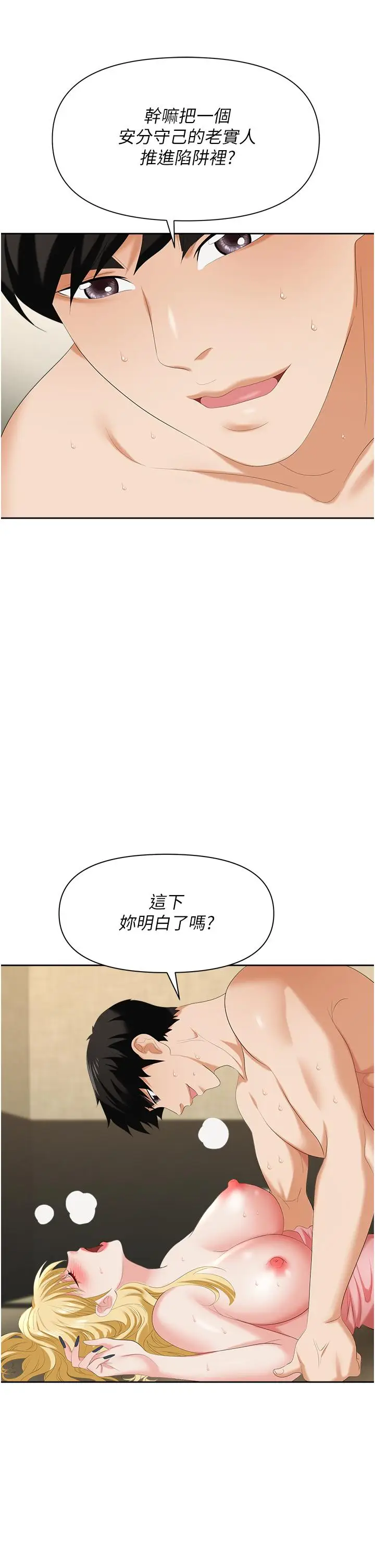 漫画《职场陷阱》第6话第57张图