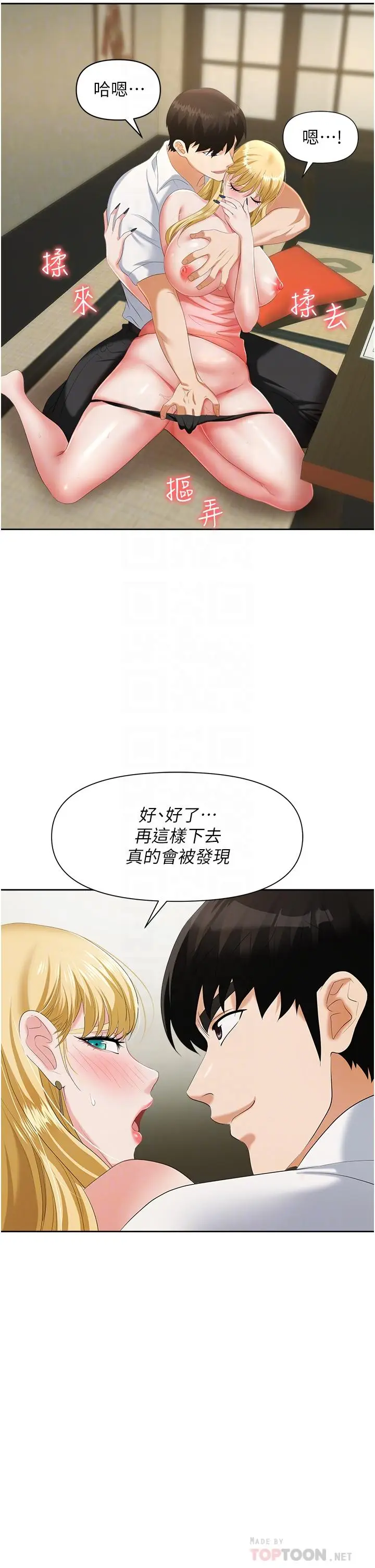 漫画《职场陷阱》第6话第6张图