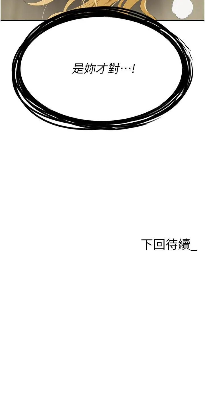 漫画《职场陷阱》第6话第60张图