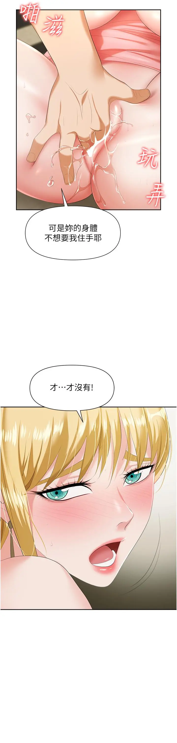 漫画《职场陷阱》第6话第7张图