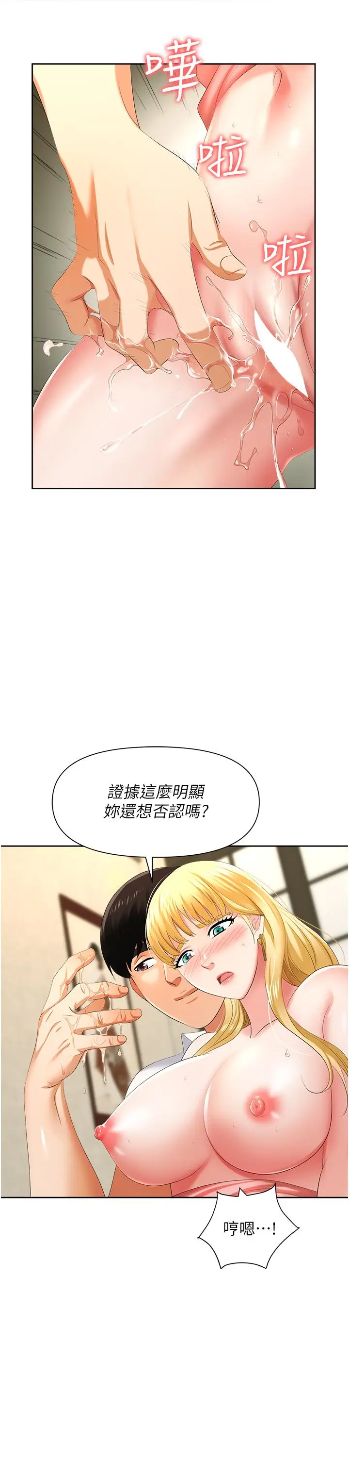 漫画《职场陷阱》第6话第9张图