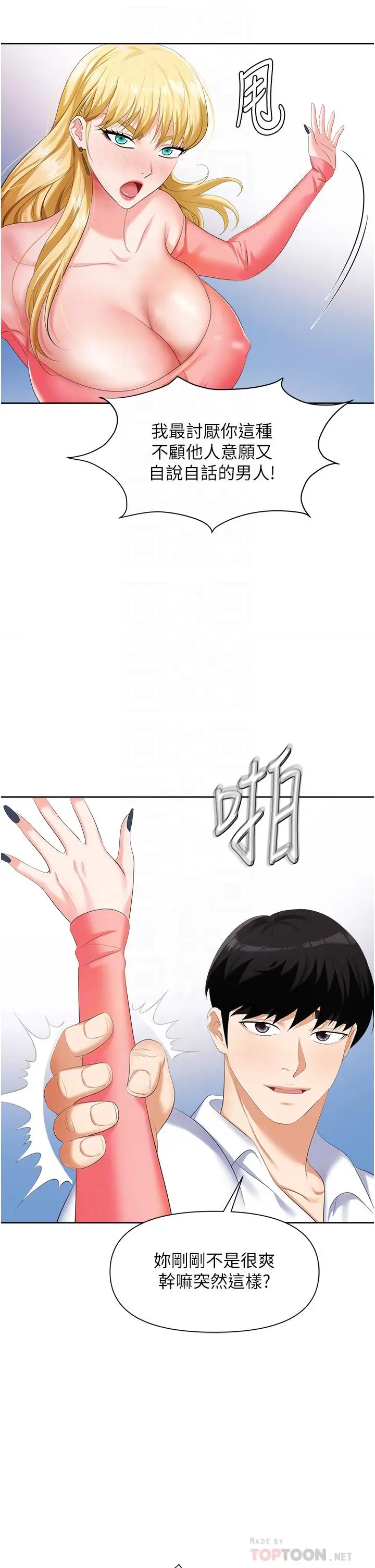 漫画《职场陷阱》第7话第10张图