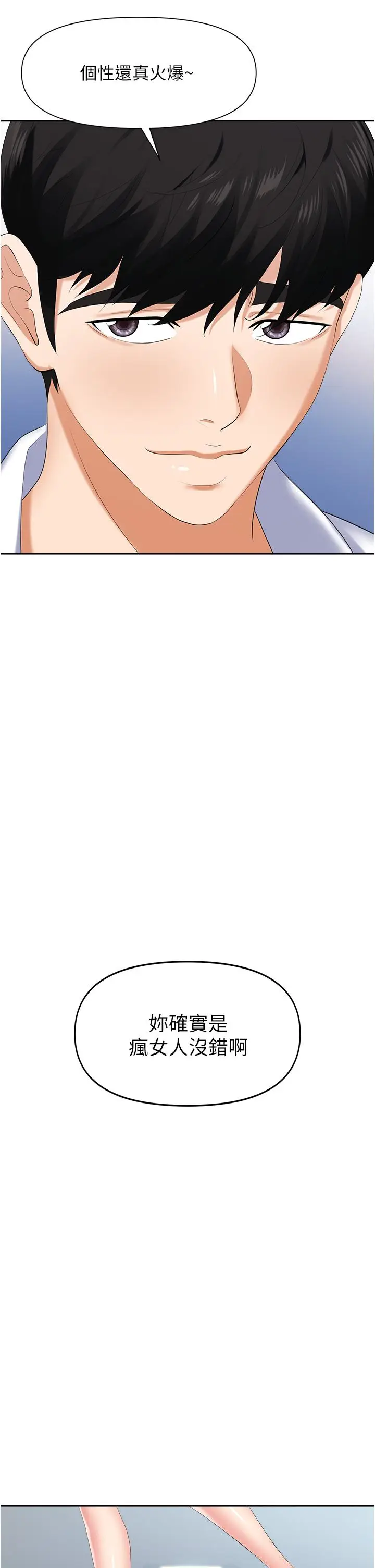 漫画《职场陷阱》第7话第13张图
