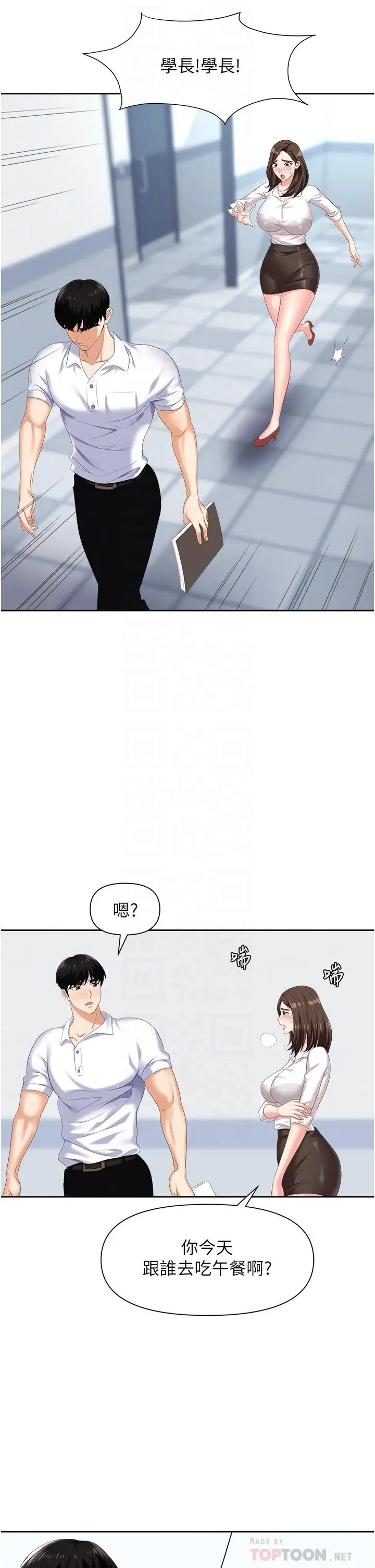 漫画《职场陷阱》第7话第18张图