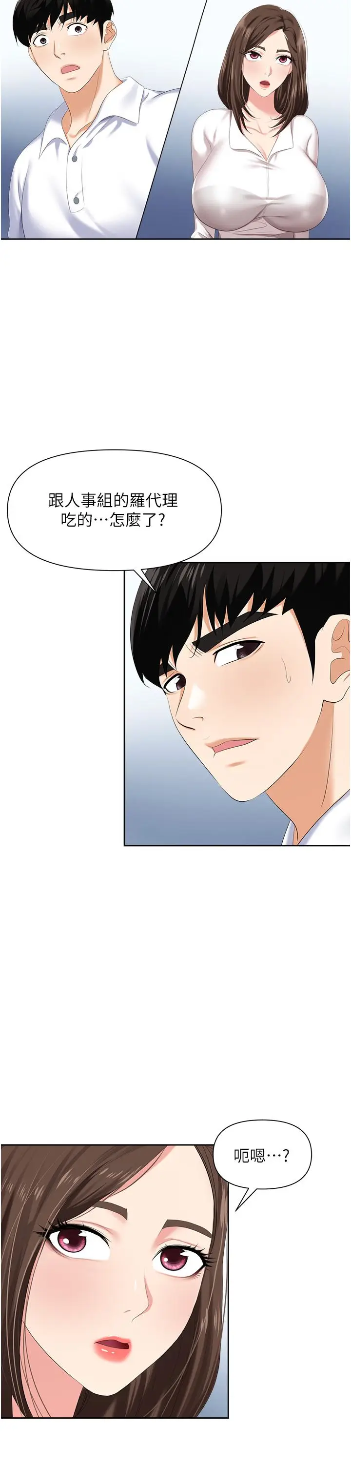 漫画《职场陷阱》第7话第19张图