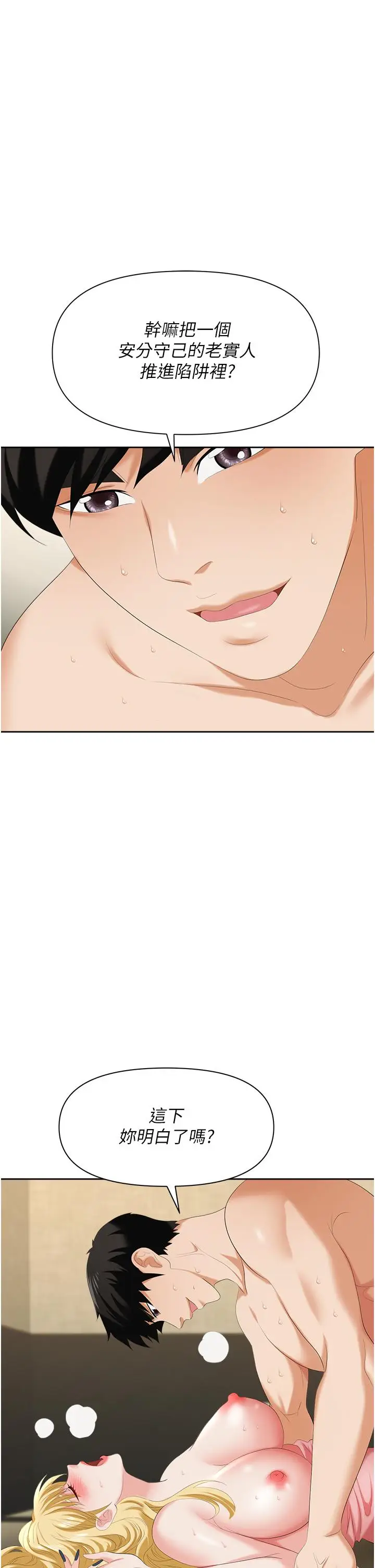 漫画《职场陷阱》第7话第2张图