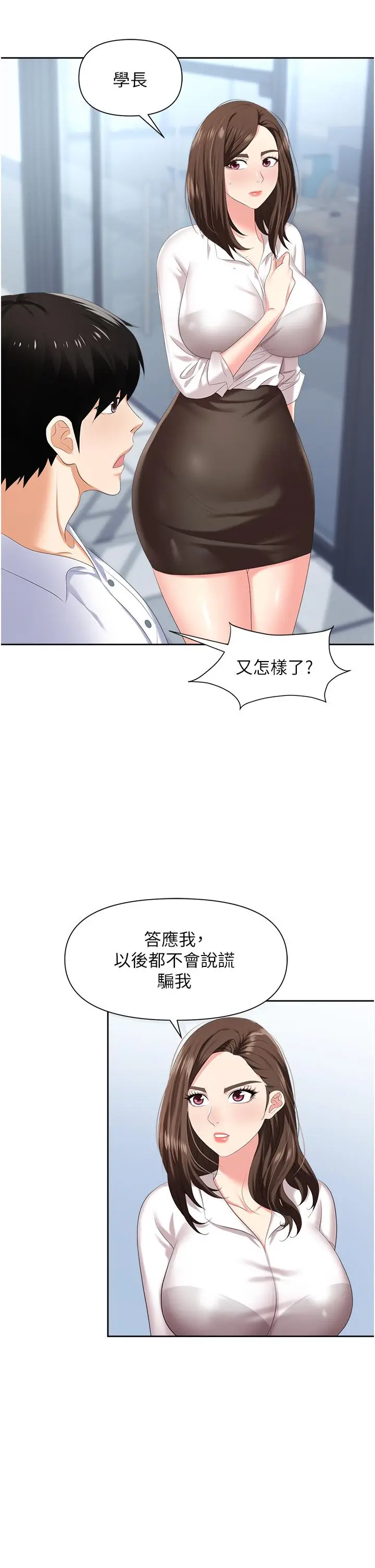 漫画《职场陷阱》第7话第21张图