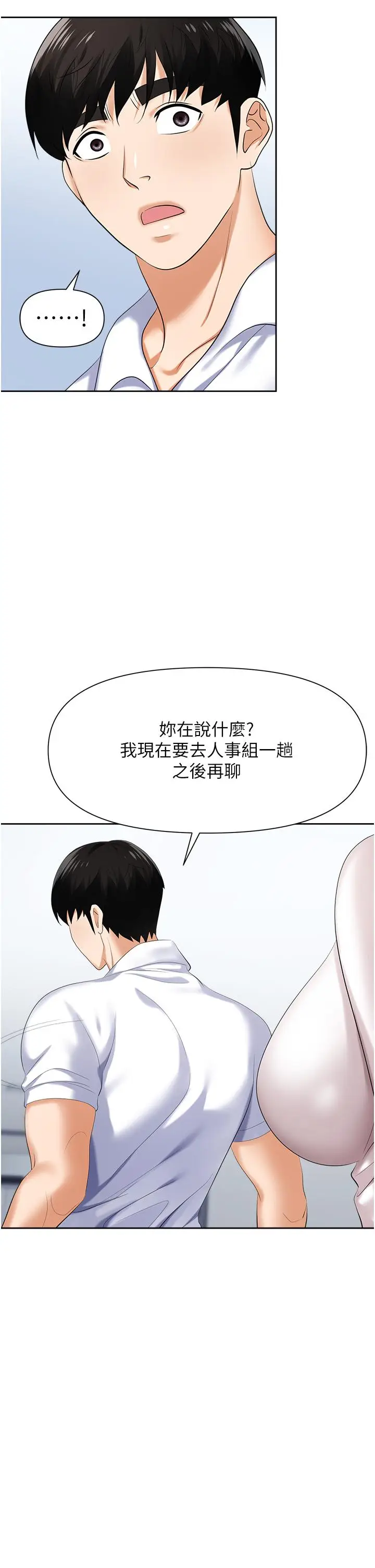 漫画《职场陷阱》第7话第22张图
