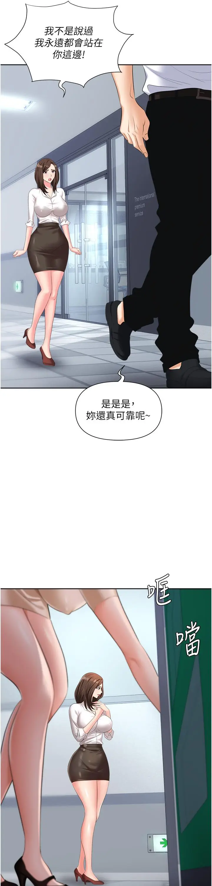 漫画《职场陷阱》第7话第24张图
