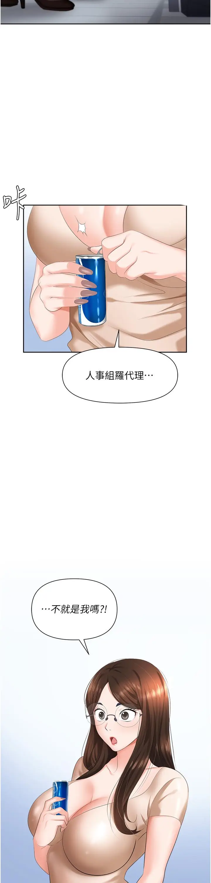 漫画《职场陷阱》第7话第25张图