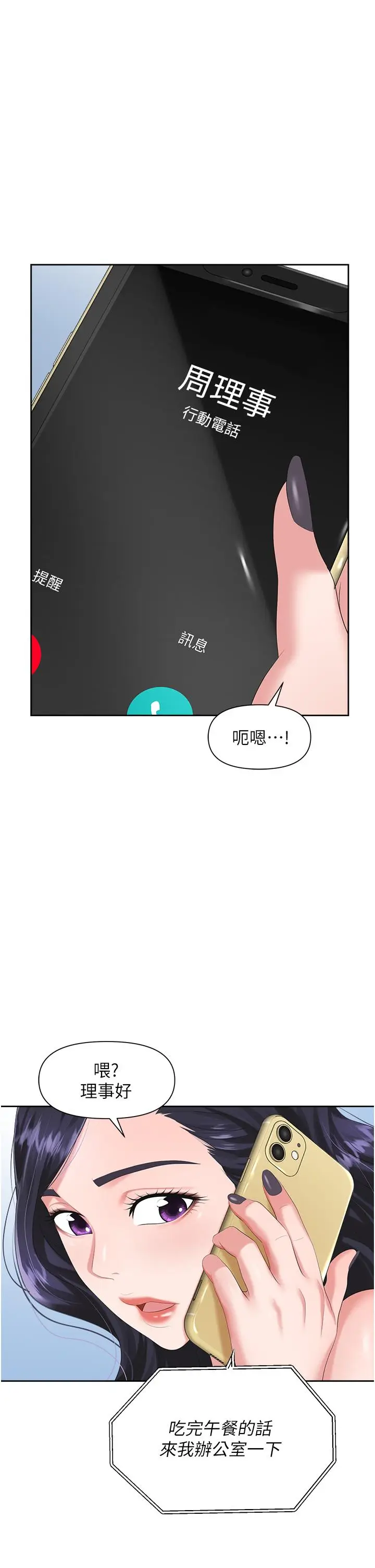 漫画《职场陷阱》第7话第28张图