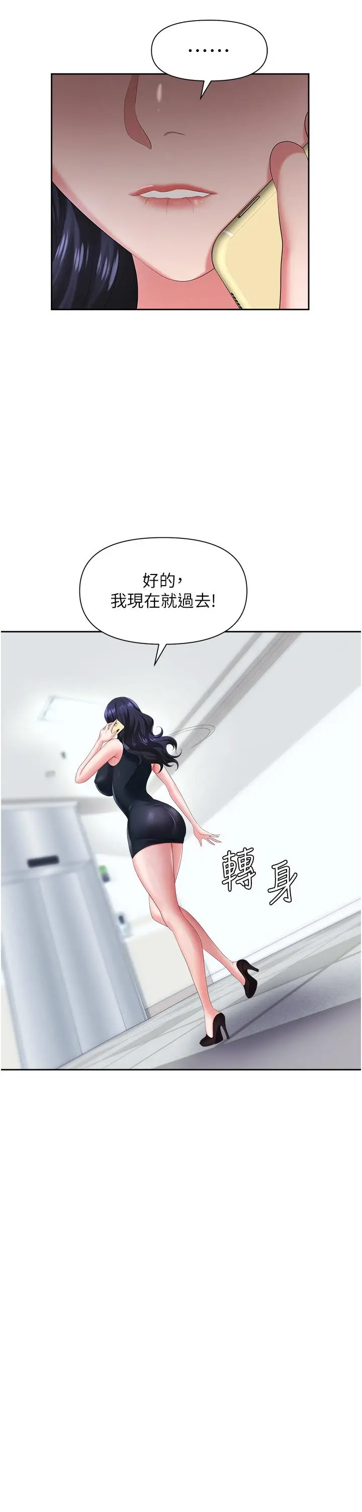漫画《职场陷阱》第7话第30张图