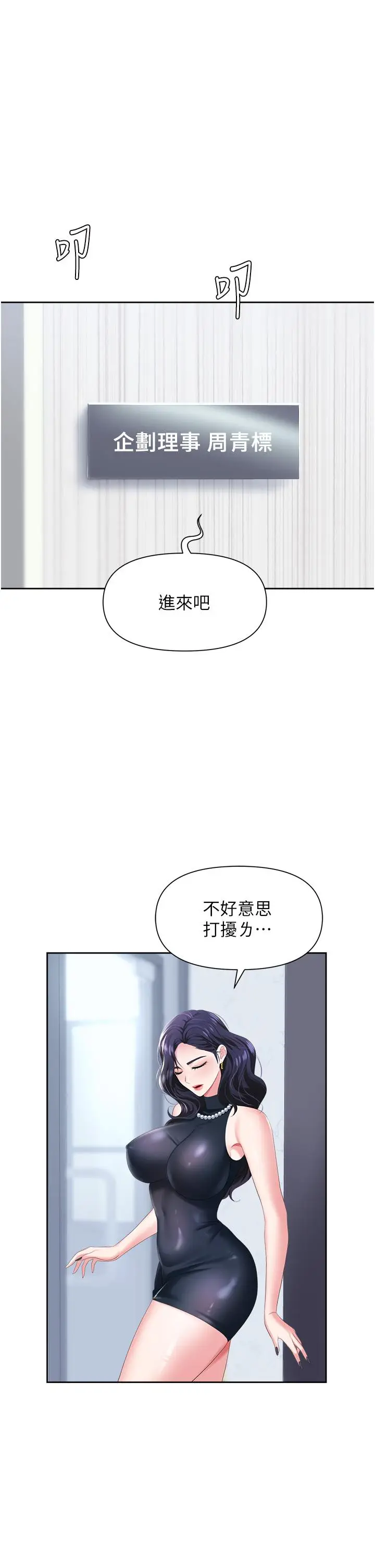 漫画《职场陷阱》第7话第31张图