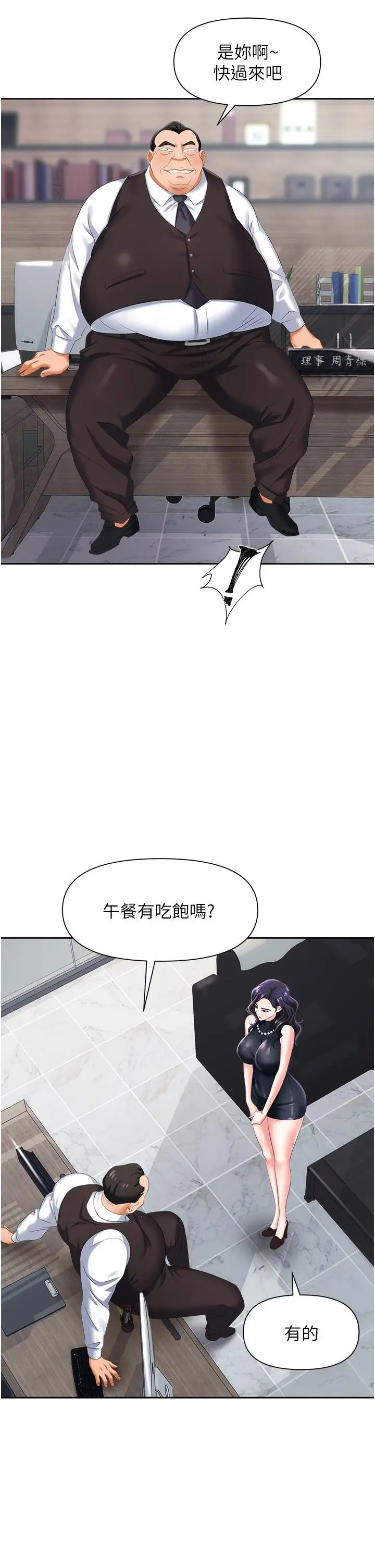 漫画《职场陷阱》第7话第33张图