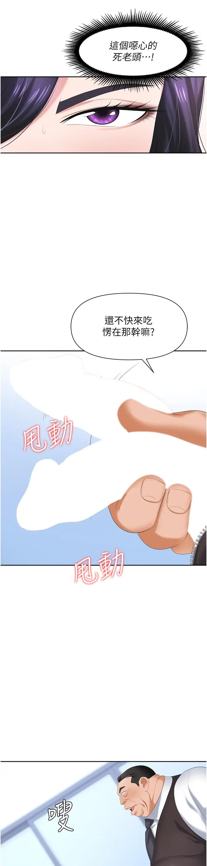 漫画《职场陷阱》第7话第36张图