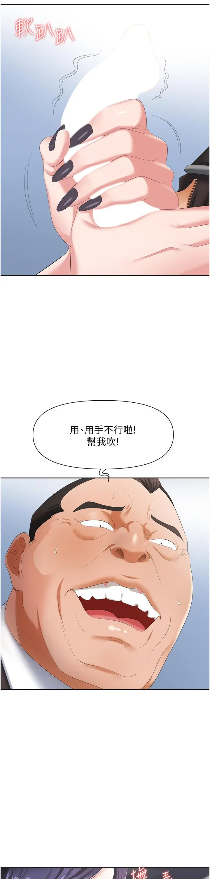 漫画《职场陷阱》第7话第39张图