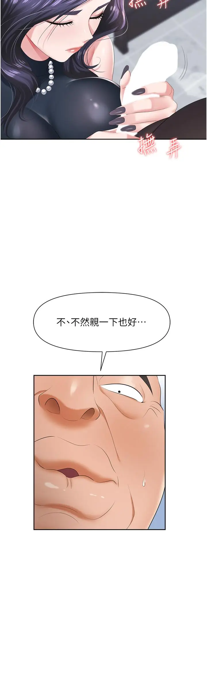 漫画《职场陷阱》第7话第40张图