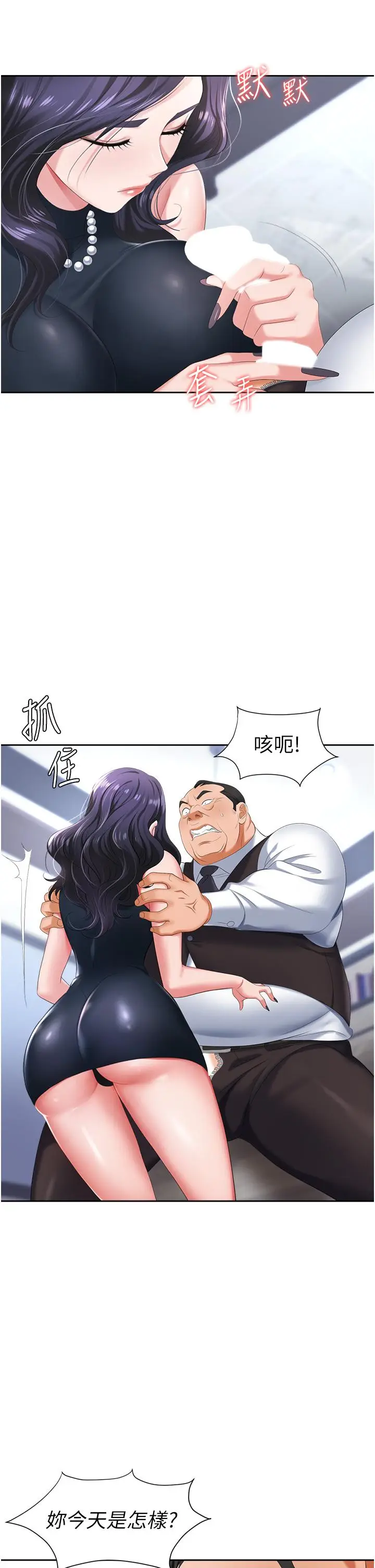 漫画《职场陷阱》第7话第41张图