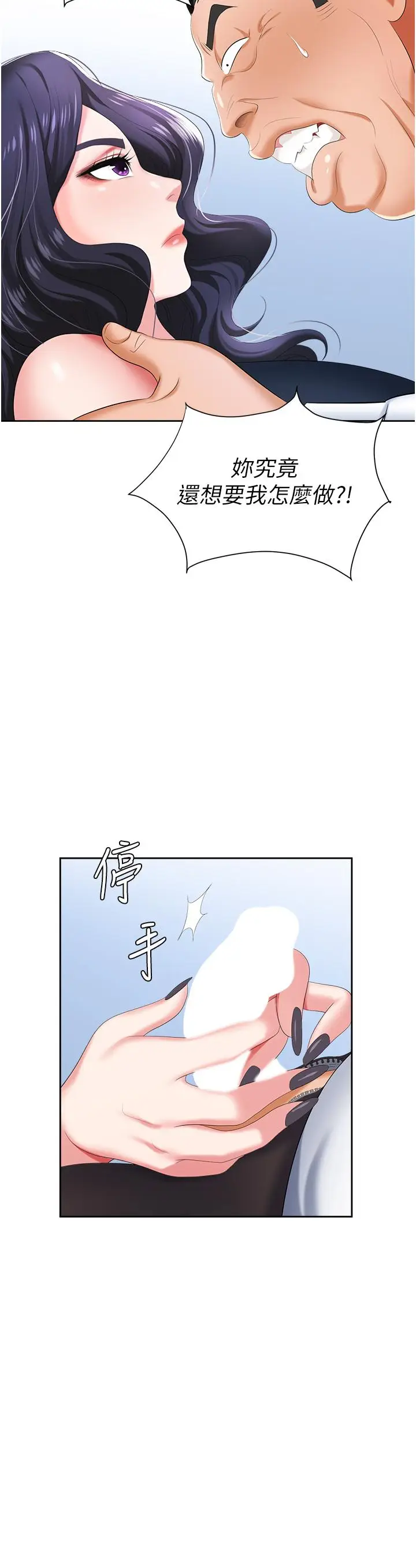 漫画《职场陷阱》第7话第42张图