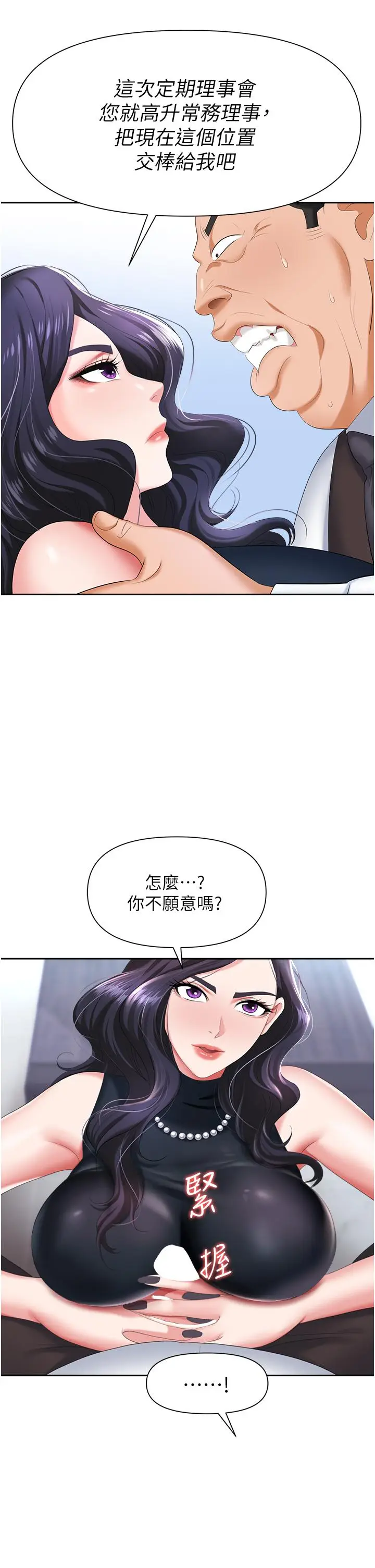 漫画《职场陷阱》第7话第43张图