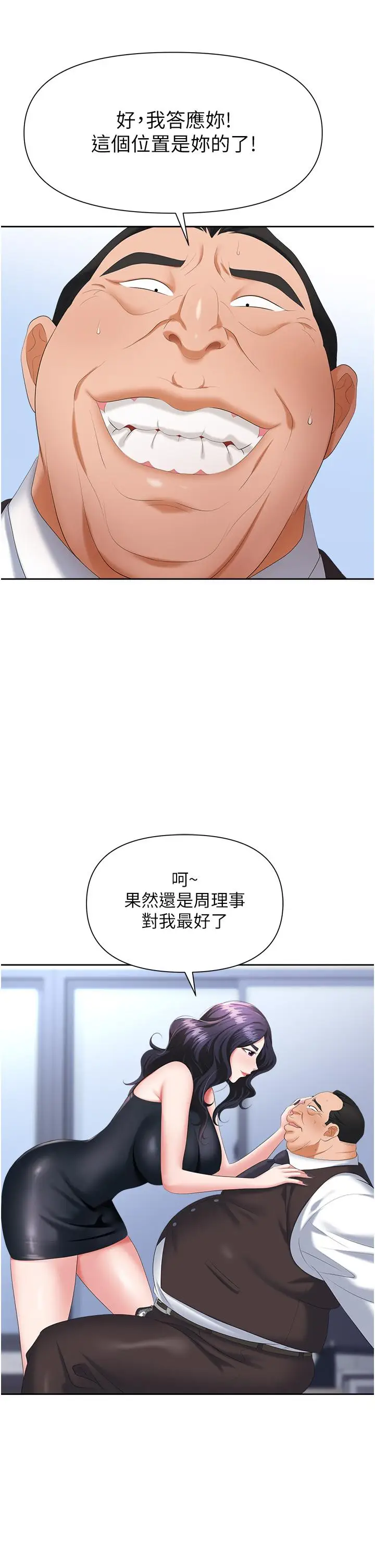 漫画《职场陷阱》第7话第44张图