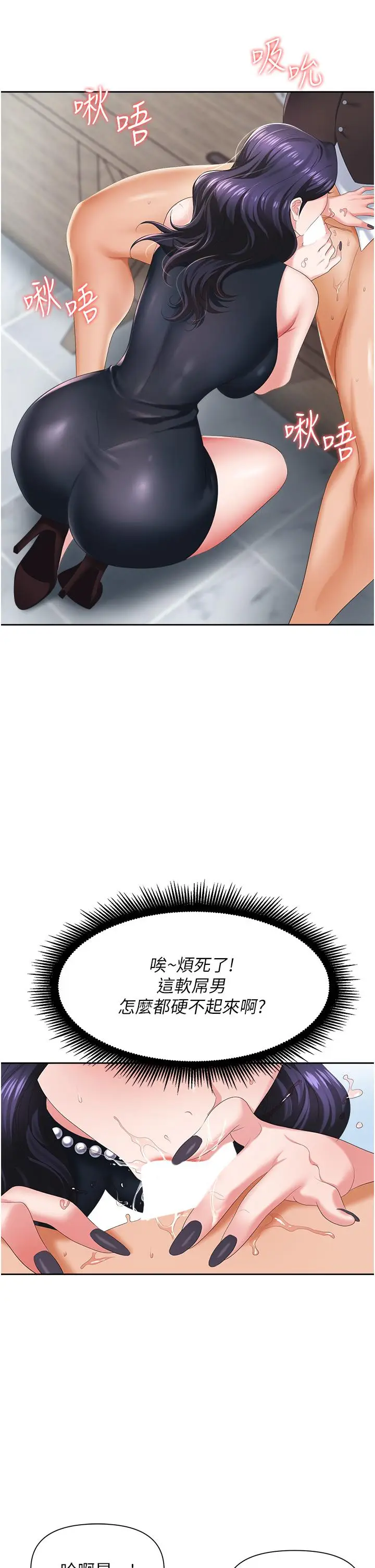 漫画《职场陷阱》第7话第48张图