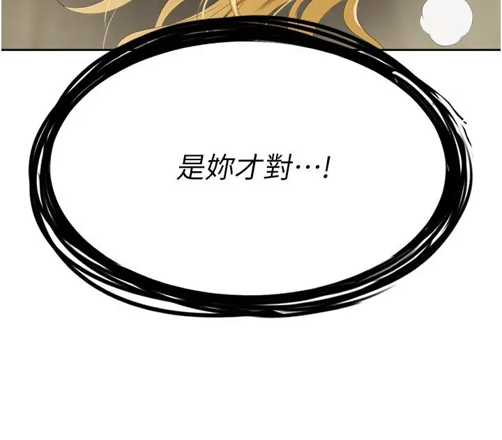 漫画《职场陷阱》第7话第5张图