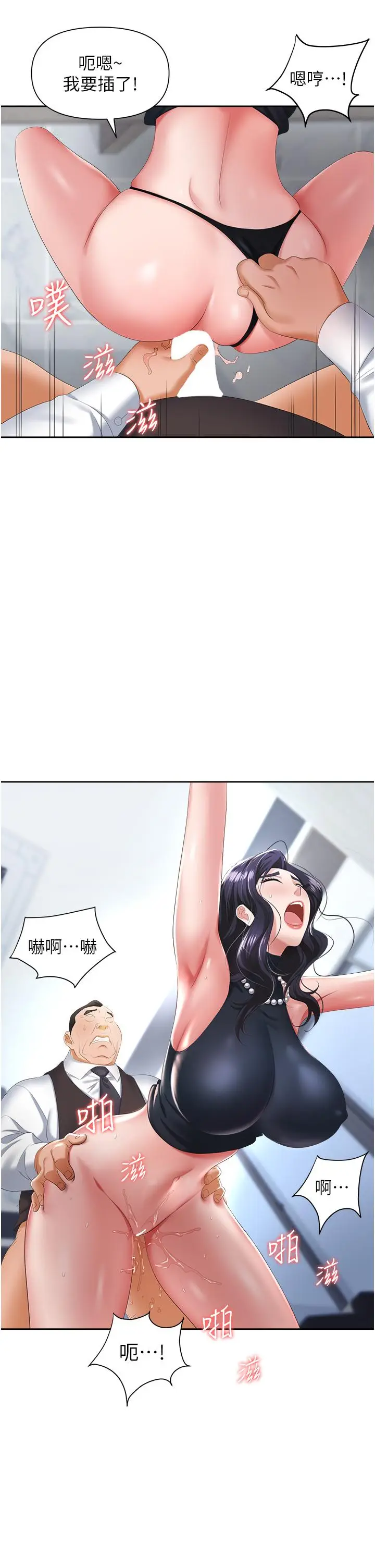 漫画《职场陷阱》第7话第51张图