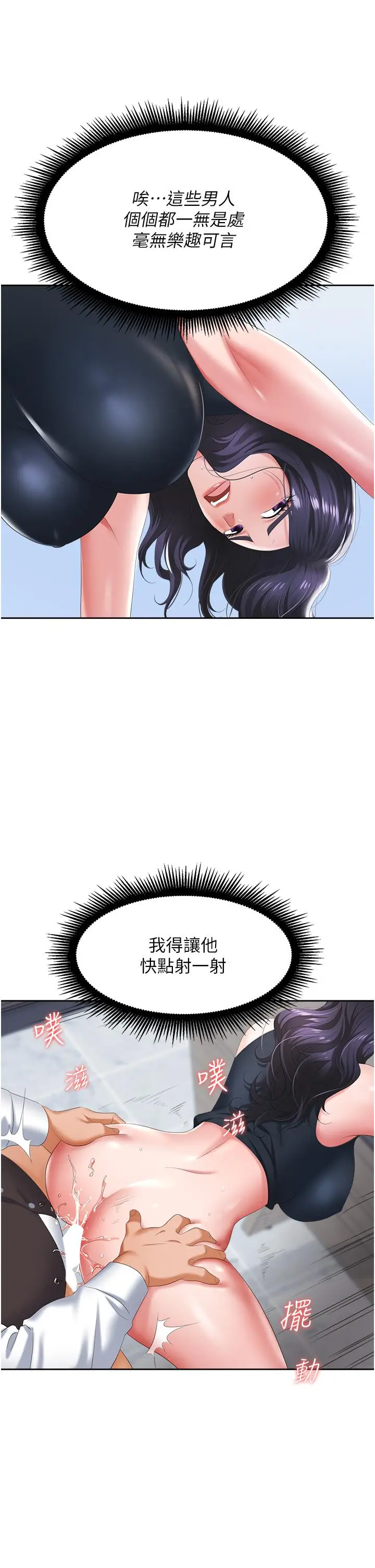 漫画《职场陷阱》第7话第52张图