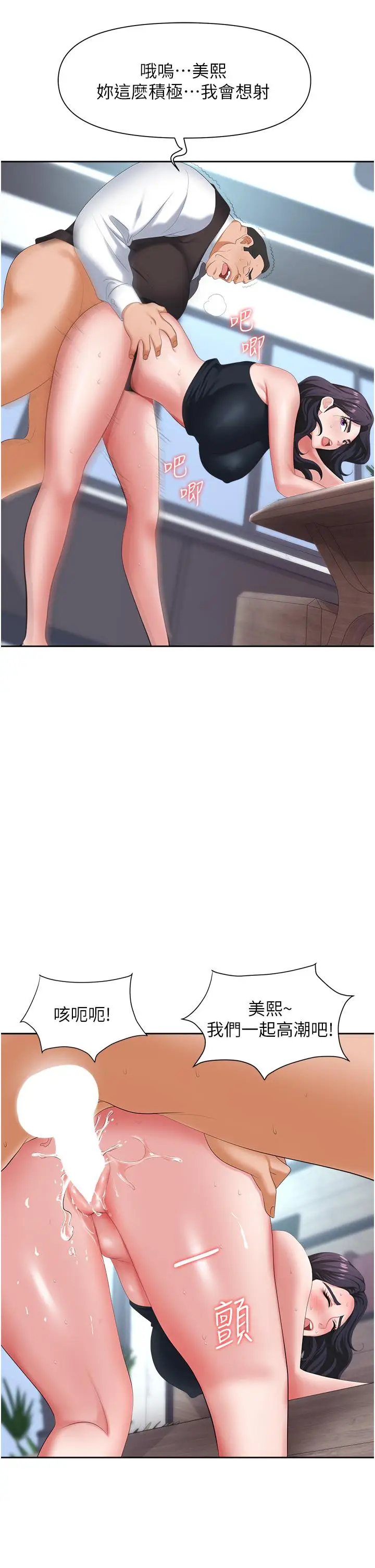 漫画《职场陷阱》第7话第54张图