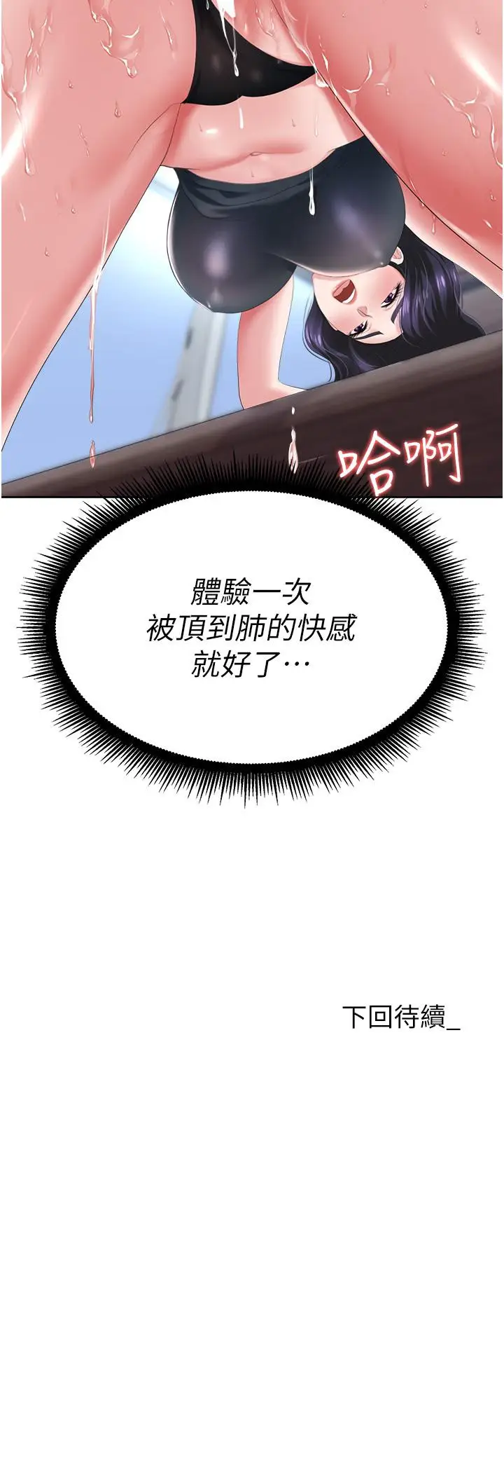 漫画《职场陷阱》第7话第58张图