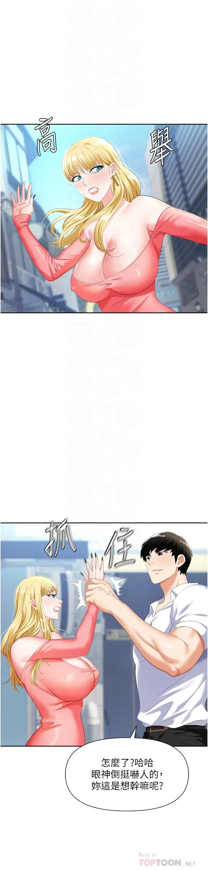 漫画《职场陷阱》第7话第8张图