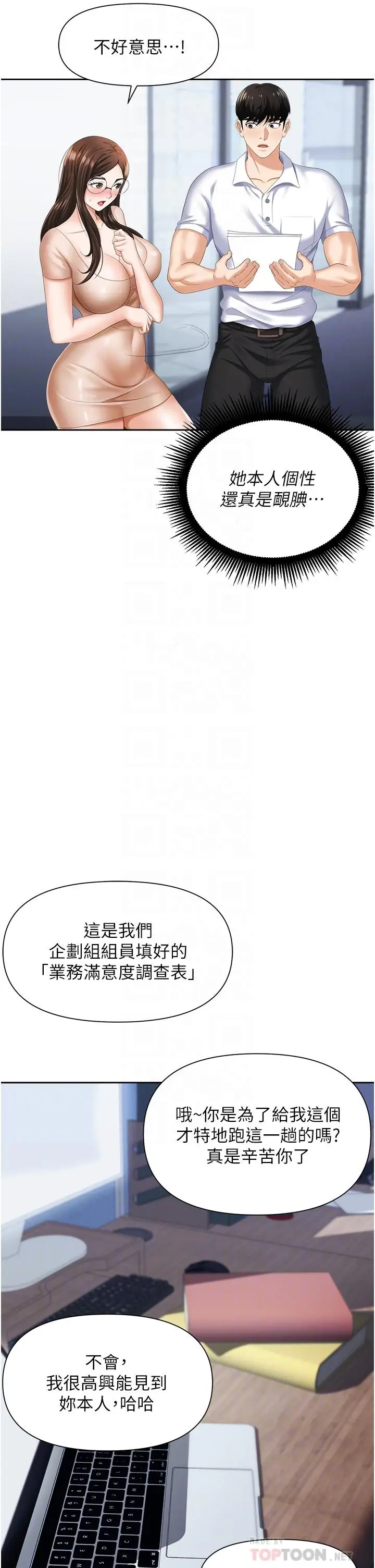 漫画《职场陷阱》第8话第12张图
