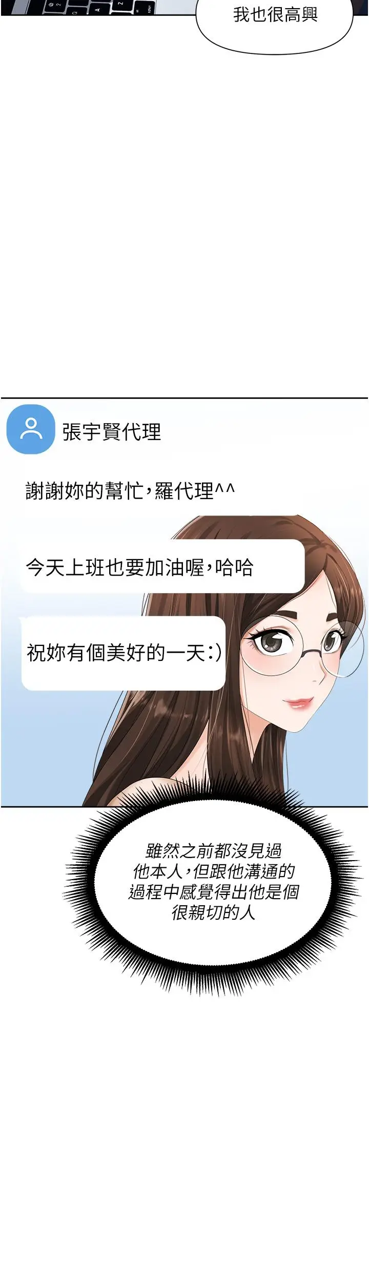 漫画《职场陷阱》第8话第13张图