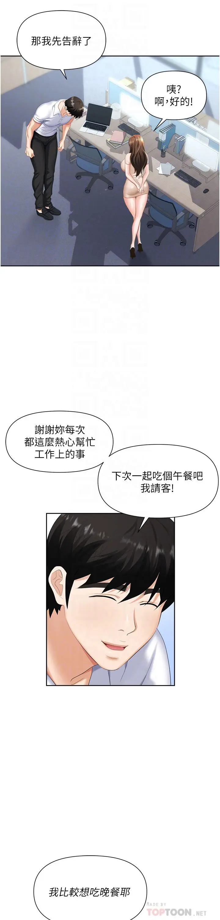 漫画《职场陷阱》第8话第14张图