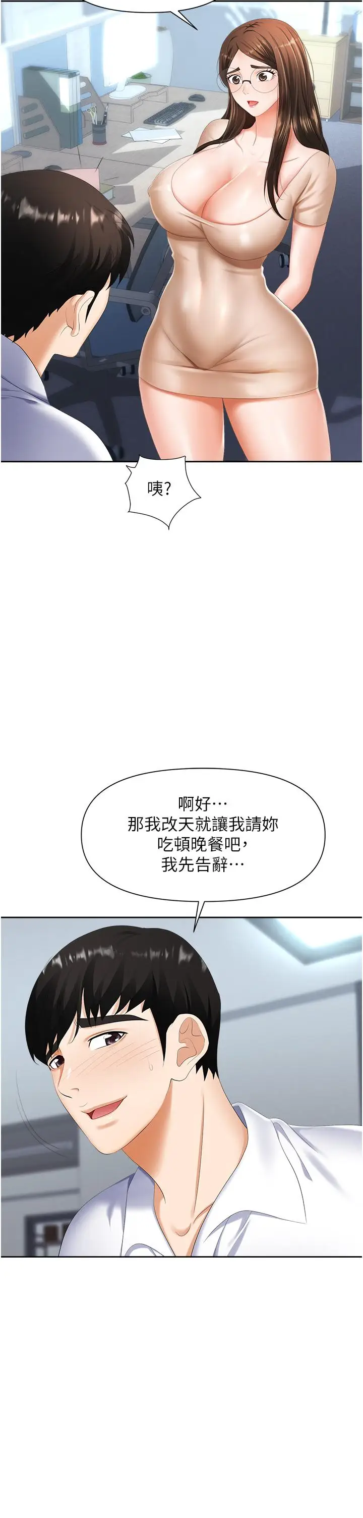 漫画《职场陷阱》第8话第15张图