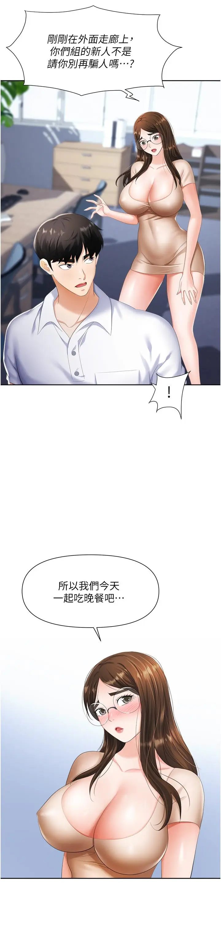 漫画《职场陷阱》第8话第17张图