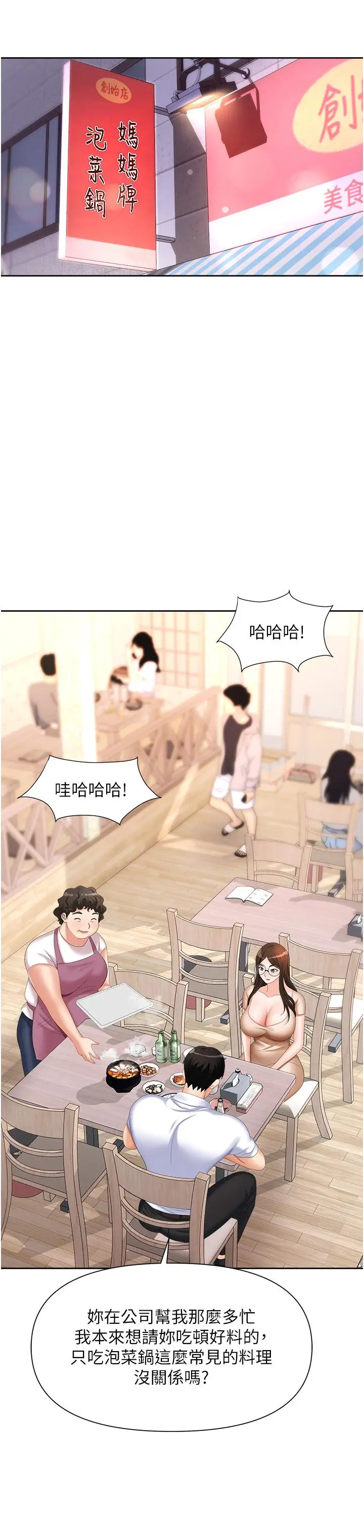 漫画《职场陷阱》第8话第20张图
