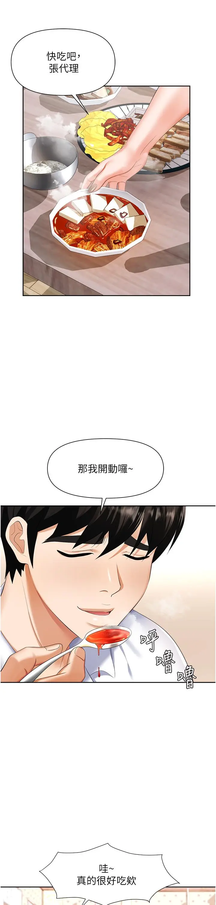 漫画《职场陷阱》第8话第23张图