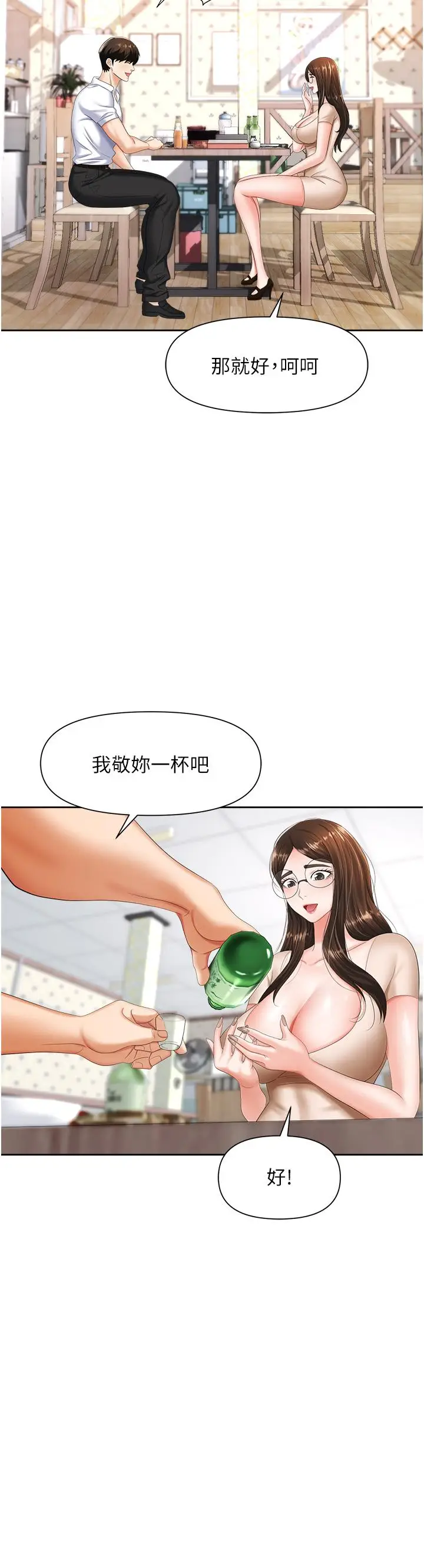 漫画《职场陷阱》第8话第24张图