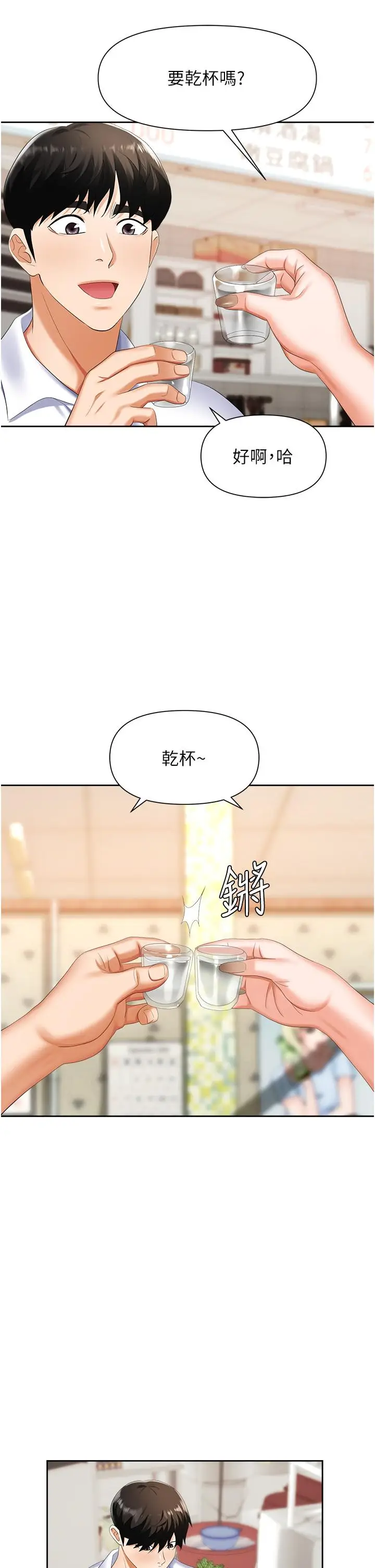 漫画《职场陷阱》第8话第25张图