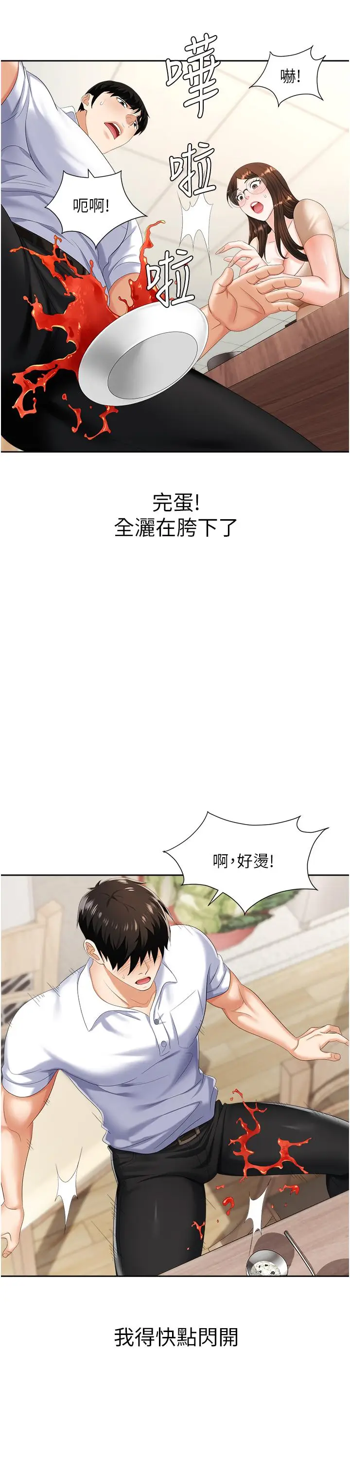 漫画《职场陷阱》第8话第27张图