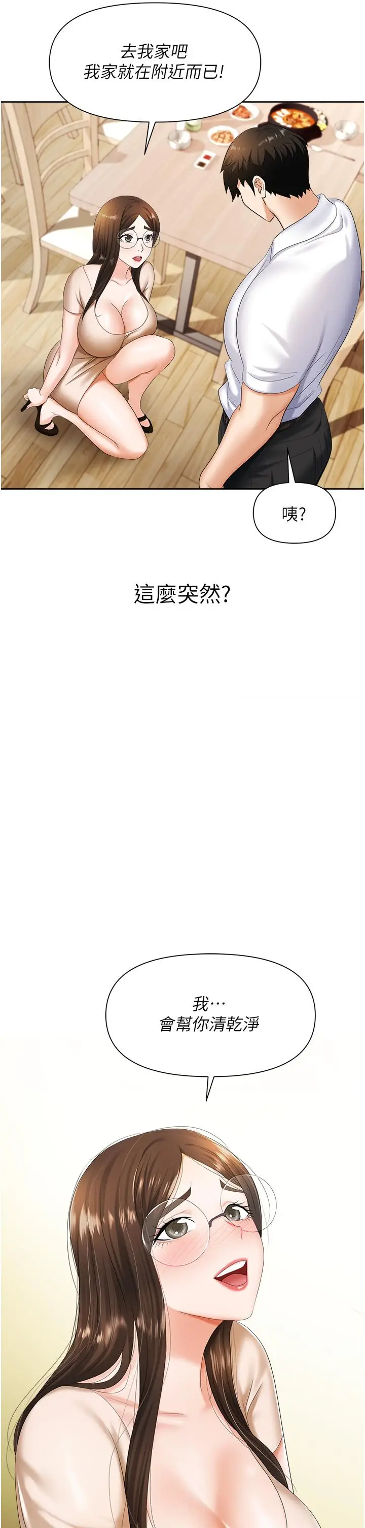 漫画《职场陷阱》第8话第30张图