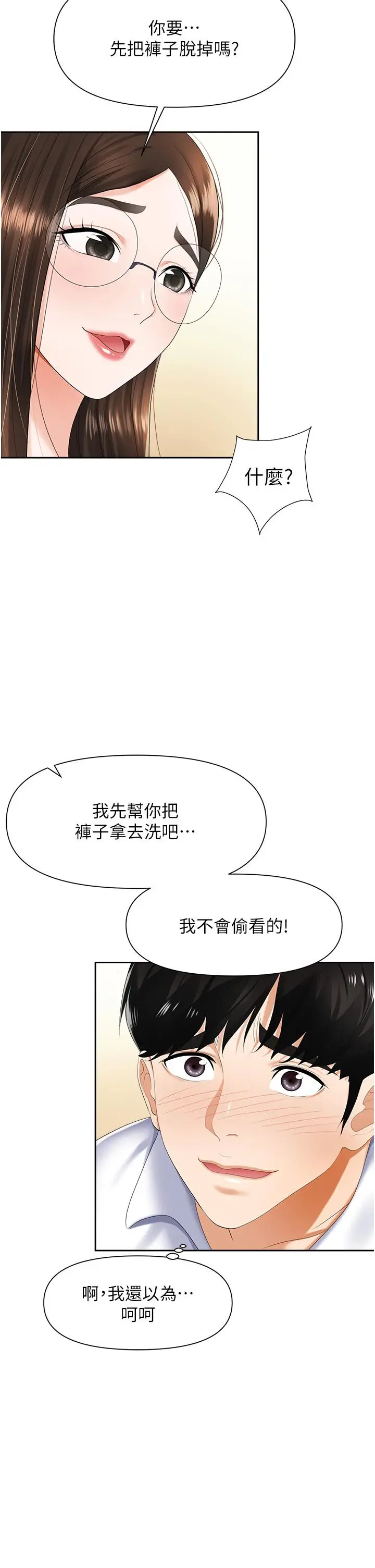 漫画《职场陷阱》第8话第34张图