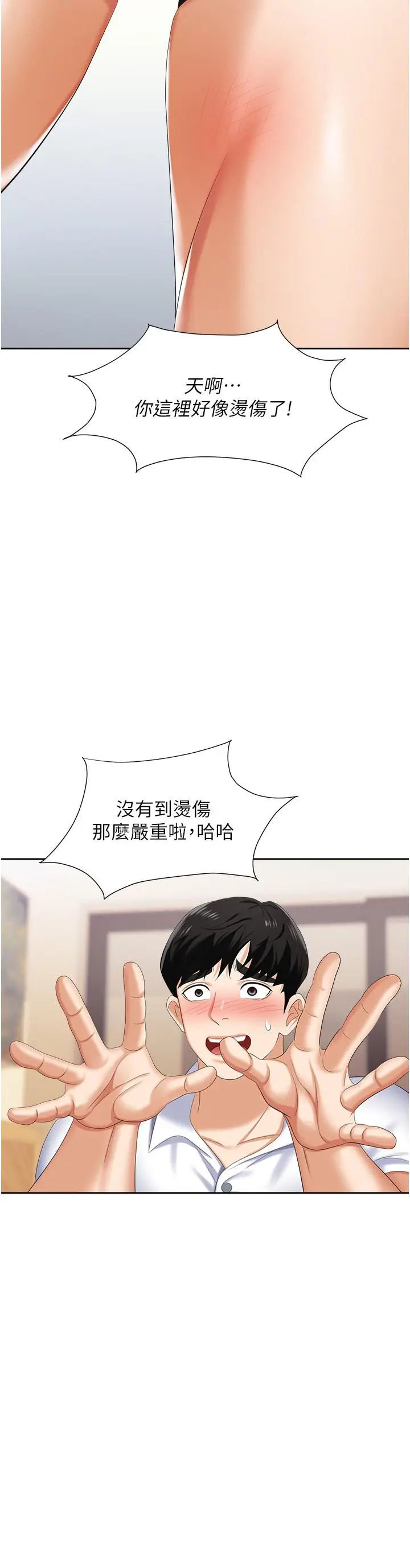 漫画《职场陷阱》第8话第37张图