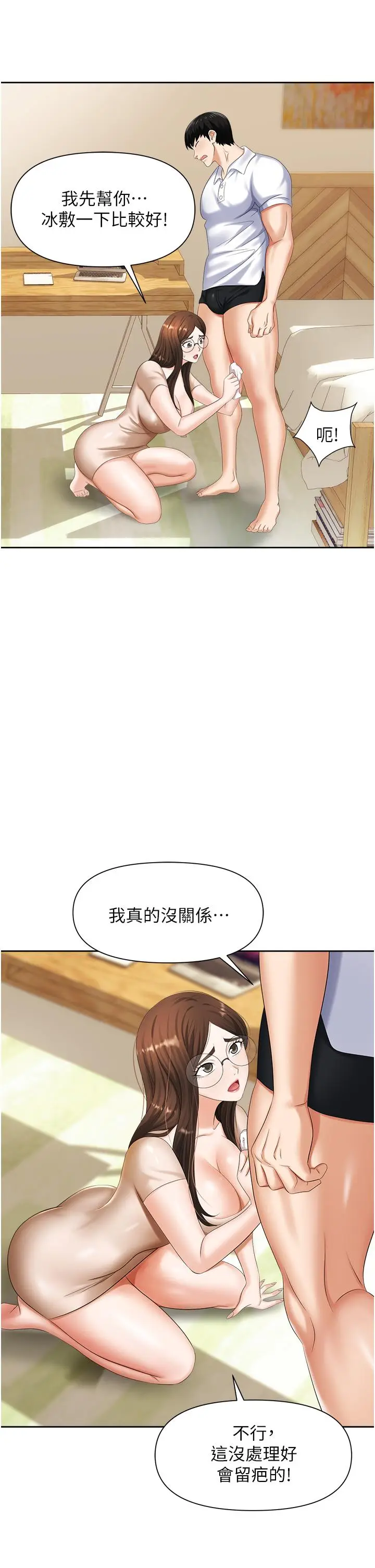 漫画《职场陷阱》第8话第39张图