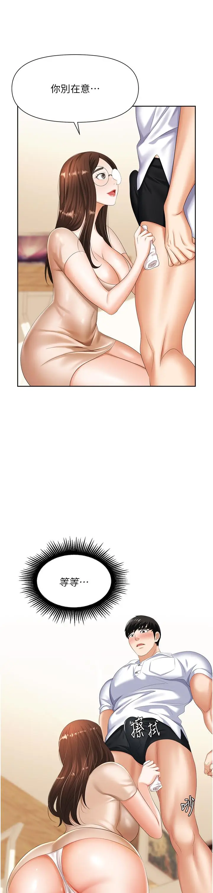 漫画《职场陷阱》第8话第50张图