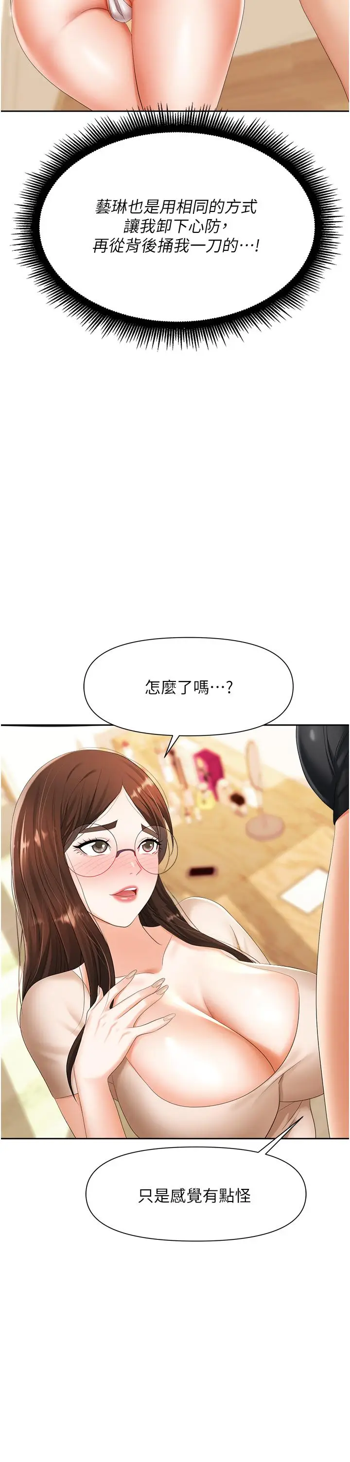漫画《职场陷阱》第8话第51张图