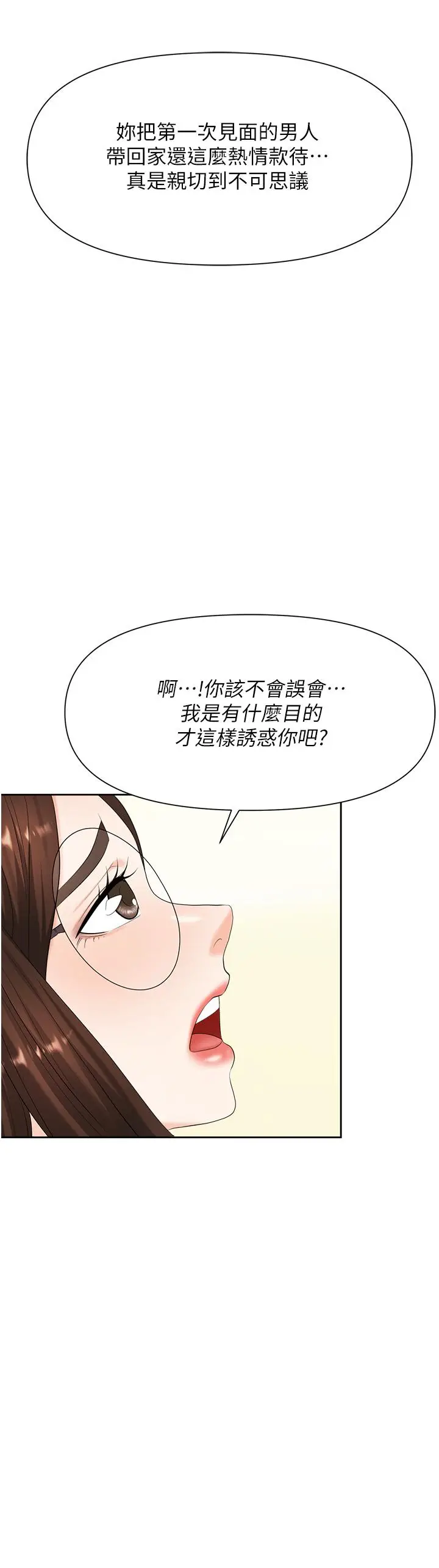 漫画《职场陷阱》第8话第52张图